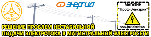 Купить стабилизатор напряжения для дома однофазный 8 квт - Магазин электрооборудования Проф-Электрик в Чите