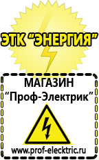 Магазин электрооборудования Проф-Электрик Стабилизаторы напряжения для телевизоров недорого интернет магазин в Чите