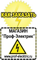 Магазин электрооборудования Проф-Электрик Инверторы российского производства цены в Чите