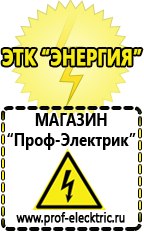 Магазин электрооборудования Проф-Электрик Лучший стабилизатор напряжения для квартиры в Чите