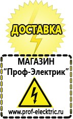 Магазин электрооборудования Проф-Электрик Лучший стабилизатор напряжения для квартиры в Чите