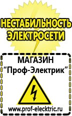 Магазин электрооборудования Проф-Электрик Лучший стабилизатор напряжения для квартиры в Чите