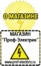 Магазин электрооборудования Проф-Электрик Лучший стабилизатор напряжения для квартиры в Чите