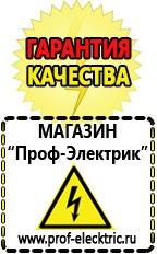 Магазин электрооборудования Проф-Электрик Лучший стабилизатор напряжения для квартиры в Чите