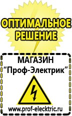 Магазин электрооборудования Проф-Электрик Лучший стабилизатор напряжения для квартиры в Чите