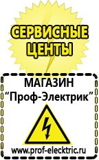 Магазин электрооборудования Проф-Электрик Понижающий трансформатор россия в Чите