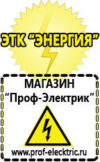 Магазин электрооборудования Проф-Электрик Электронные тиристорные стабилизаторы напряжения для дачи в Чите