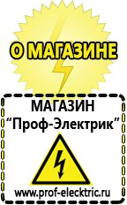 Магазин электрооборудования Проф-Электрик Стабилизаторы напряжения переменного тока для дома в Чите