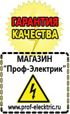 Магазин электрооборудования Проф-Электрик Самый лучший стабилизатор напряжения для телевизора в Чите