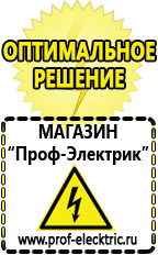 Магазин электрооборудования Проф-Электрик Стабилизаторы напряжения выбор в Чите