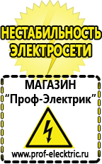 Магазин электрооборудования Проф-Электрик Стабилизатор энергия ultra 20000 в Чите