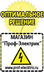 Магазин электрооборудования Проф-Электрик Строительное оборудование российского производства прайс-лист в Чите