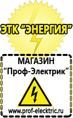 Магазин электрооборудования Проф-Электрик Стабилизатор напряжения энергия voltron рсн-2000 дешево купить в Чите