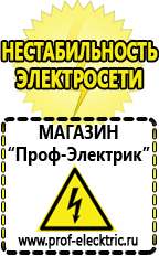 Магазин электрооборудования Проф-Электрик Бензогенераторы переменного тока цена в Чите