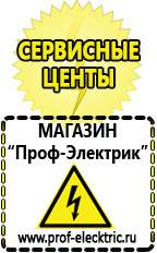 Магазин электрооборудования Проф-Электрик Бензогенераторы переменного тока цена в Чите