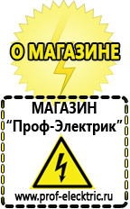 Магазин электрооборудования Проф-Электрик Стабилизатор напряжения для телевизора сони в Чите