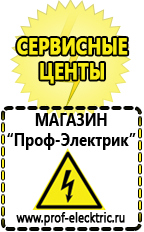 Магазин электрооборудования Проф-Электрик Гелевые аккумуляторы для ибп для котлов в Чите