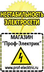 Магазин электрооборудования Проф-Электрик Стабилизаторы напряжения для тв купить в Чите