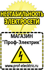 Магазин электрооборудования Проф-Электрик Стабилизатор напряжения энергия ultra 7500 в Чите