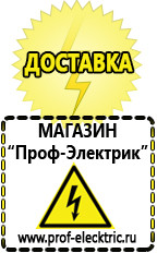 Магазин электрооборудования Проф-Электрик Подобрать стабилизатор напряжения для компьютера в Чите