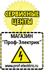 Магазин электрооборудования Проф-Электрик Подобрать стабилизатор напряжения для компьютера в Чите