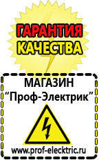 Магазин электрооборудования Проф-Электрик Подобрать стабилизатор напряжения для компьютера в Чите