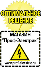 Магазин электрооборудования Проф-Электрик Подобрать стабилизатор напряжения для компьютера в Чите