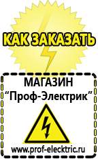 Магазин электрооборудования Проф-Электрик Сварочный аппарат постоянного тока 220 вольт в Чите