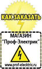 Магазин электрооборудования Проф-Электрик Стабилизаторы напряжения уличной установки в Чите