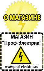 Магазин электрооборудования Проф-Электрик Трансформаторы понижающие 220/36 в Чите